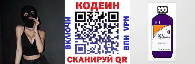 Кодеин Purple Drank  Белая Холуница 